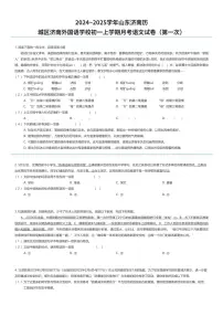 2024~2025学年山东济南历城区济南外国语学校初一上学期月考语文试卷（第一次）（有答案解析）
