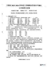 2025-2026学年辽宁省沈阳市于洪区七年级上学期期末测试语文试卷（含答案）