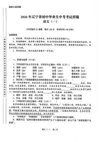 2026年辽宁省初中毕业生中考考试样题语文（含答案）