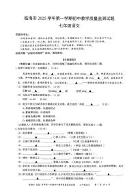 2025-2026学年浙江省台州临海市七上语文期末卷（无答案）