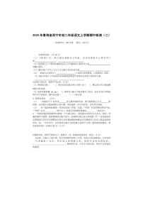2025-2026学年青海省西宁市八年级语文上学期期中检测（二）（含答案）