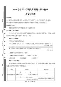 2025-2026学年浙江省浙派联盟九年级上学期期末考试语文（无答案）试卷