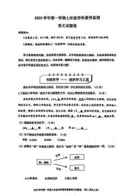 2025-2026学年浙江省舟山市七年级上学期期末考试语文（含答案）试卷