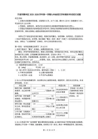 2025-2026学年浙江省宁波市鄞州区第一学期九年级语文学科期末考试语文试题（含答案）