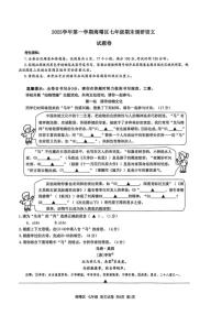 2025-2026学年浙江省宁波市海曙区第一学期七年级语文期末卷（含答案）