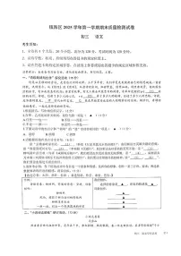 浙江省宁波市镇海区20245学年第一学期九年级期末考试语文（含答案）试卷