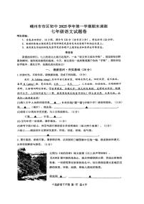 浙江省绍兴市嵊州市2025学年第一学期七年级语文学科期末考试（含答案）
