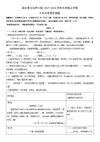 2025-2026学年浙江省义乌市六校九年级上学期9月月考语文试卷（学生版）