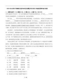 2025-2026学年下学期四川省泸州市龙马潭区泸化中学八年级语文期中练习试卷（含答案）