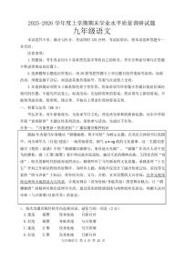 2025—2026学年山东临沂市河东区度上学期期末学业水平质量调研九年级语文试题（含答案）