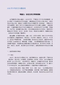 专题七：议论文作文专项训练-2026年中考语文一轮作文专题系列（全国通用）