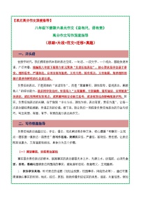 人教部编版（2024）八年级下册（2024）负责任地表达习题