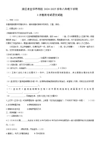 2024-2025学年浙江省金华市名校八年级下学期3月检测考试语文试卷（学生版）