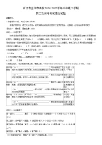 2024-2025学年浙江省金华市名校八年级下学期第二次月考考试语文试卷（学生版）