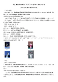 2024-2025学年浙江省杭州市名校八年级下学期第一次月考考试语文试卷（解析版）