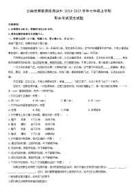 2024-2025学年云南省楚雄彝族自治州七年级上学期期末考试语文试卷（学生版）
