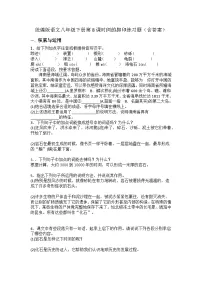 初中语文人教部编版（2024）八年级下册（2024）第二单元阅读8*时间的脚印测试题