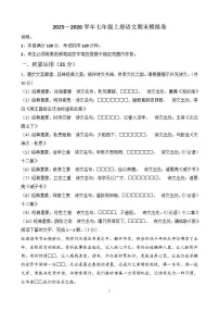 2025—2026学年七年级上册语文期末模拟卷（含答案）
