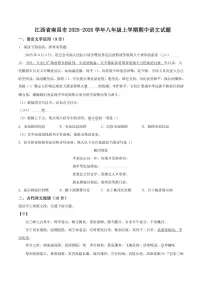2025-2026学年江西省南昌市八年级上学期期中语文试题（含答案）