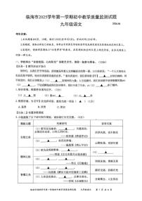 2025-2026学年浙江省台州市临海市九年级上学期期末初中教学质量监测语文（含答案）试卷