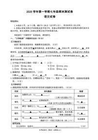 2025-2026学年浙江省宁波市慈溪七年级上册期末语文试卷（含答案）