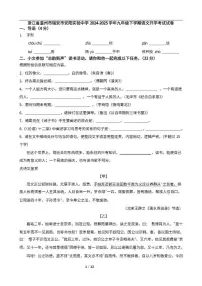 2024-2025学年浙江省温州市瑞安市安阳实验中学九年级下学期语文开学考试（含答案）试卷