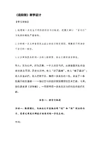 人教部编版（2024）七年级下册（2024）说和做-记闻一多先生言行片段教学设计