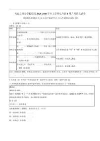 2025-2026学年安徽省淮南市凤台县部分校联考七年级上学期1月月考语文（含答案）试卷