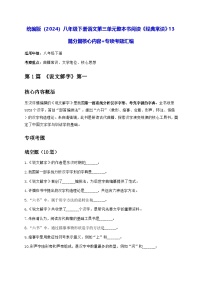 初中语文人教部编版（2024）八年级下册（2024）《经典常谈》怎样读知识性作品导学案