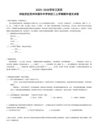 2025~2026学年江苏苏州姑苏区苏州市振华中学校初二上学期期中语文试卷（有答案解析）