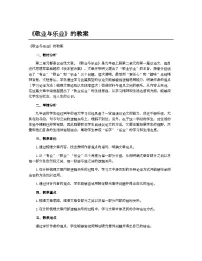 初中语文人教部编版（2024）九年级上册敬业与乐业教案及反思