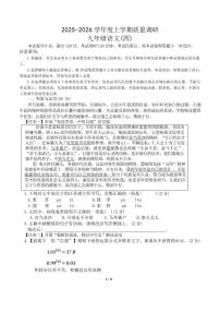 2026届山东省临沂市兰陵县九年级上学期1月期末考试语文试卷（含答案）
