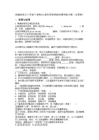 初中语文人教部编版（2024）八年级下册（2024）15 应有格物致知精神课时作业