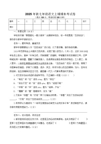 河南省周口市沈丘县两校2025-2026学年七年级上学期期末考试语文试卷（含答案）