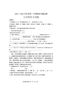 安徽省黄山地区2025-2026学年七年级上学期期末质量监测语文试卷（含答案）