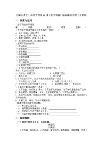 人教部编版（2024）七年级下册陋室铭当堂检测题