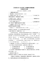 福建省漳州市诏安县2025-2026学年上学期期末质量检测七年级语文试卷（含答案）