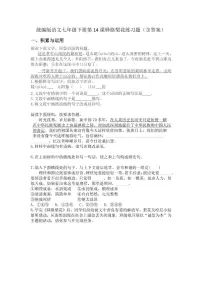 初中语文人教部编版（2024）七年级下册（2024）驿路梨花课时训练