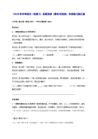 2026年中考语文一轮复习：名著阅读（整本书阅读） 专项练习题汇编（含答案解析）