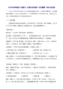 2026年中考语文一轮复习：文言文文化常识“冷门高频”考点+练习题（含答案）