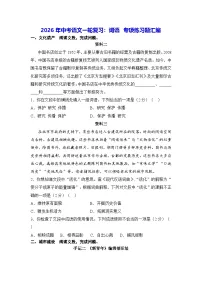 2026年中考语文一轮复习：词语 专项练习题汇编（含答案）
