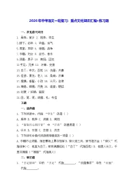 2026年中考语文一轮复习：重点文化知识汇编+练习题（含答案）