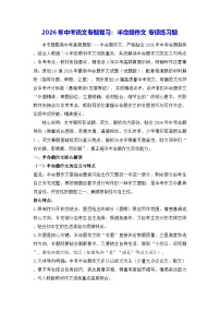 2026年中考语文专题复习：半命题作文 专项练习题（含答案+范文）
