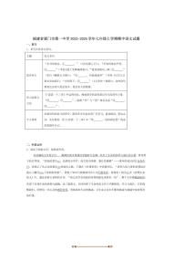 福建省厦门市第一中学2025～2026学年七年级上期中语文试卷(含答案)