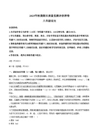 四川省广安市华蓥市2025_2026学年八年级上学期期末语文试卷（文字版，含答案）