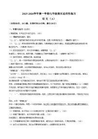 福建福州市连江县2025_2026学年第一学期七年级期末适应性练习语文试卷（A）（图片版，含答案）