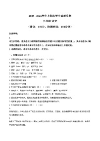 四川泸州市合江县2025_2026学年九年级上学期期末考试语文试题（文字版，含答案）