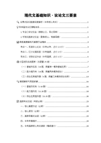 专项22：现代文基础知识 议论文三要素（知识图谱 高效记忆 考点精讲 高频考点）2026年中考语文总复习讲练（全国通用）