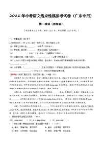 2026年中考语文适应性模拟考试卷（一）（广东专用）附答案解析