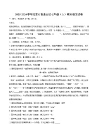 2025-2026学年北京市石景山区七年级（上）期末语文试卷(含详细答案解析)